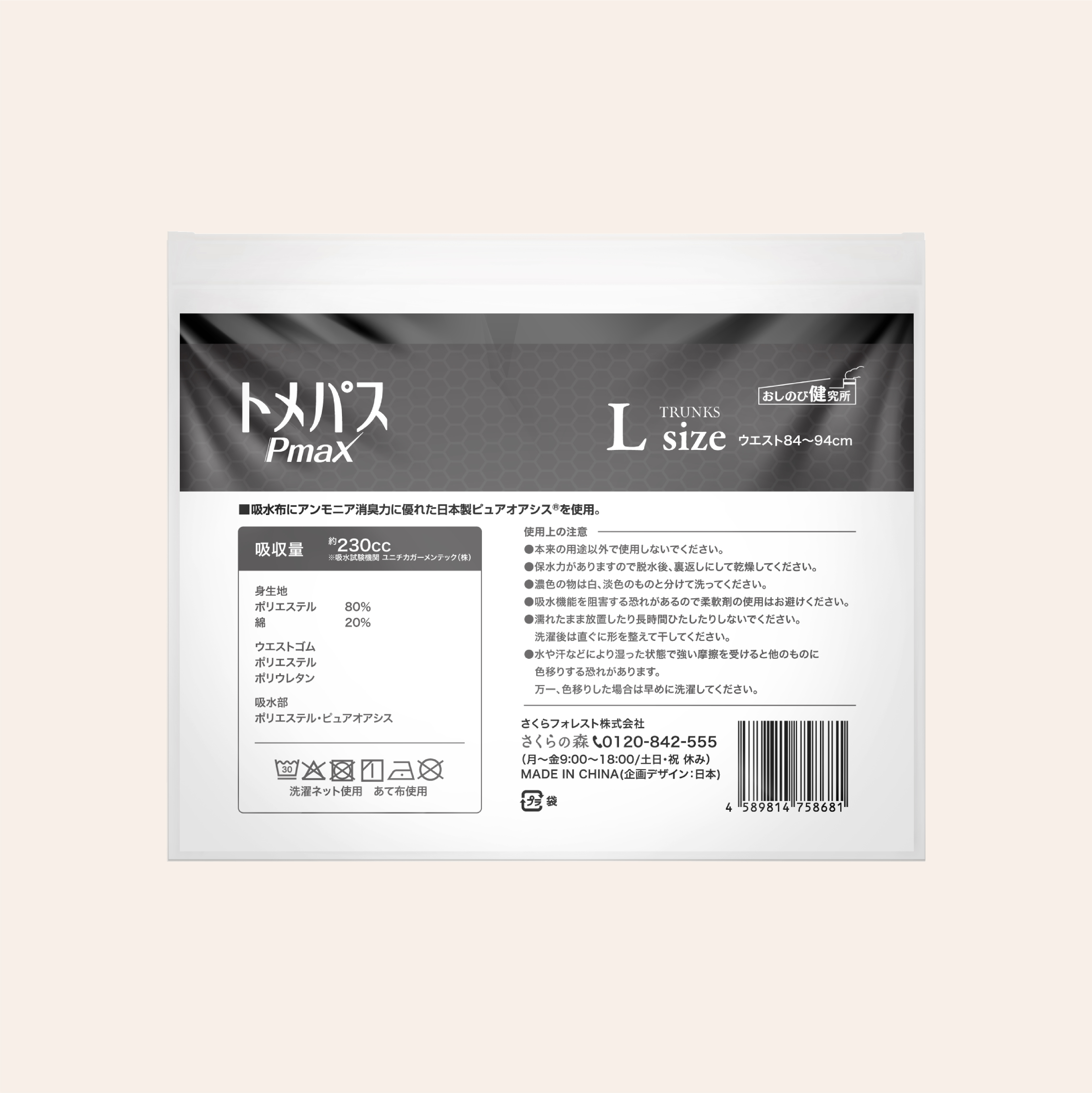 トメパスPmax:パッケージ裏