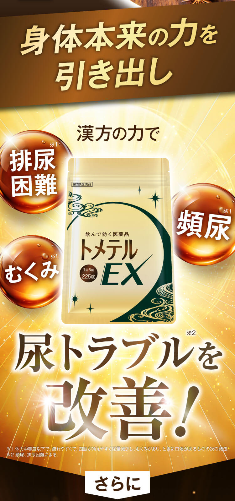 漢方の力で尿トラブルを改善