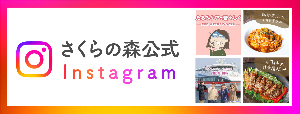 インスタグラム