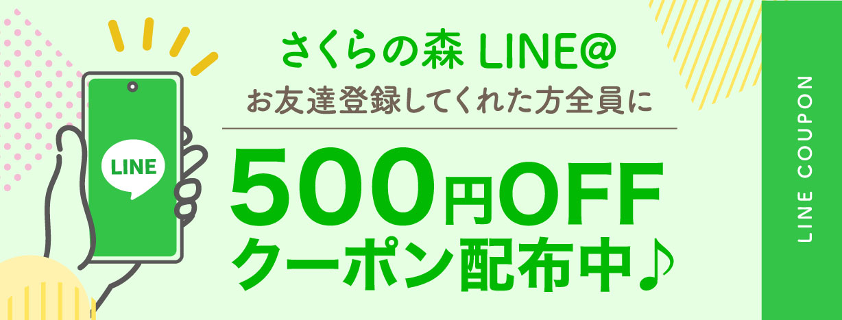 LINEクーポン