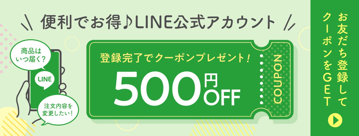 LINEクーポン