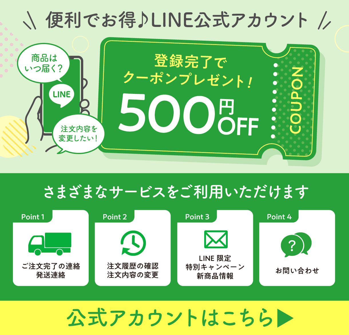 LINEクーポン
