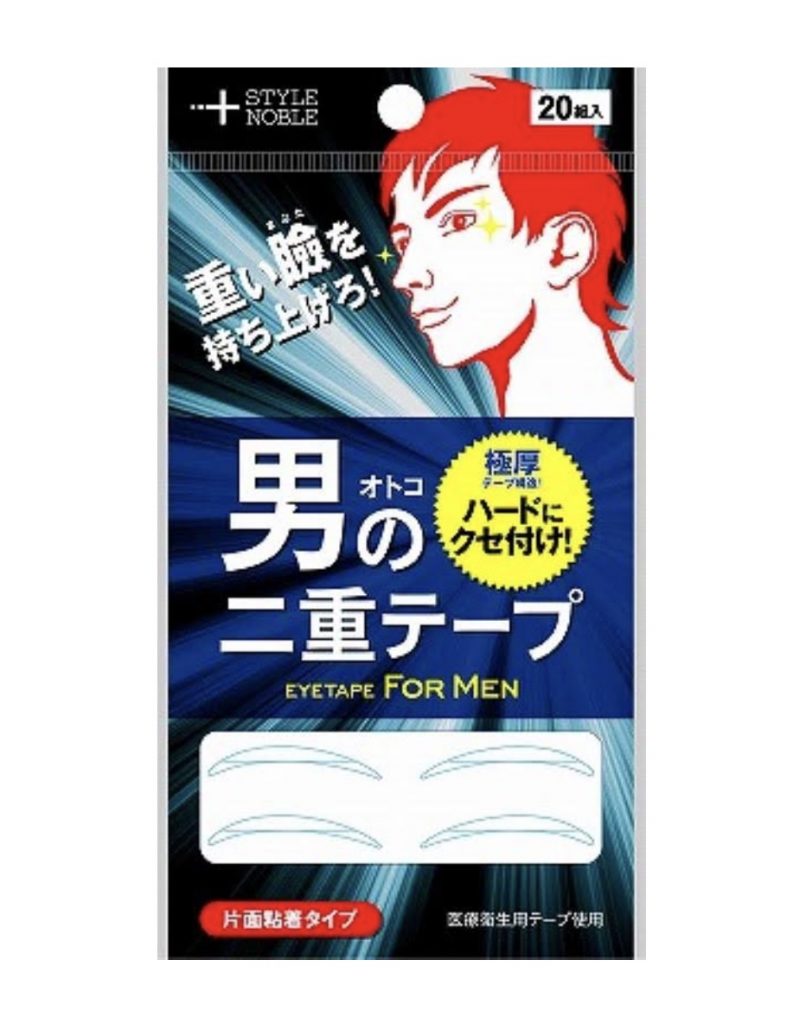 メンズにおすすめの二重になれるアイテム10選 バレずに二重になる方法もご紹介 咲くラボ