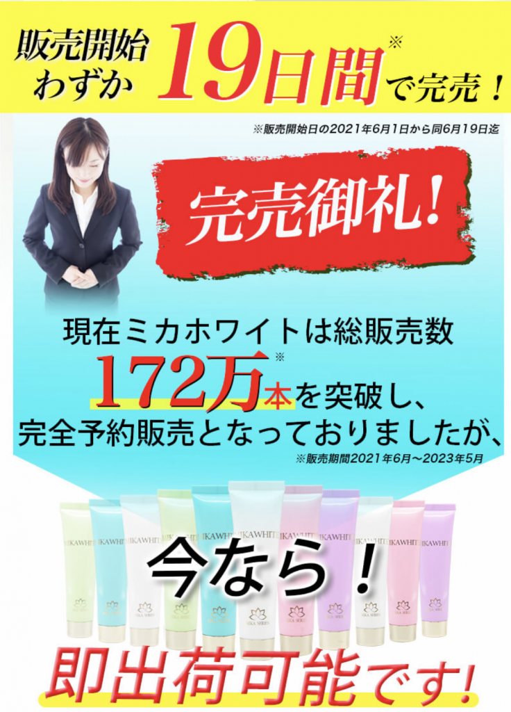 ミカホワイトは白くならない？口コミや評判を調査！気になる歯磨き