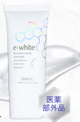 薬用ホワイトニング歯磨きジェルe-white（イーホワイト）