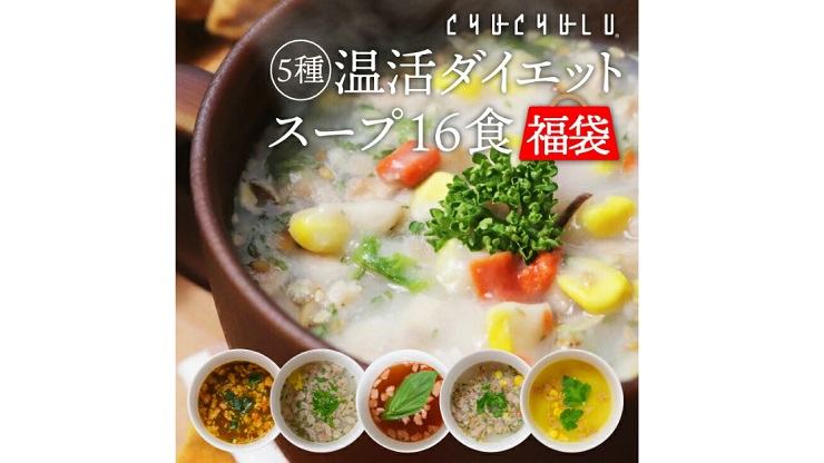チュチュル｜温活ダイエットスープ
商品画像