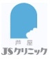 芦屋JSクリニックロゴ