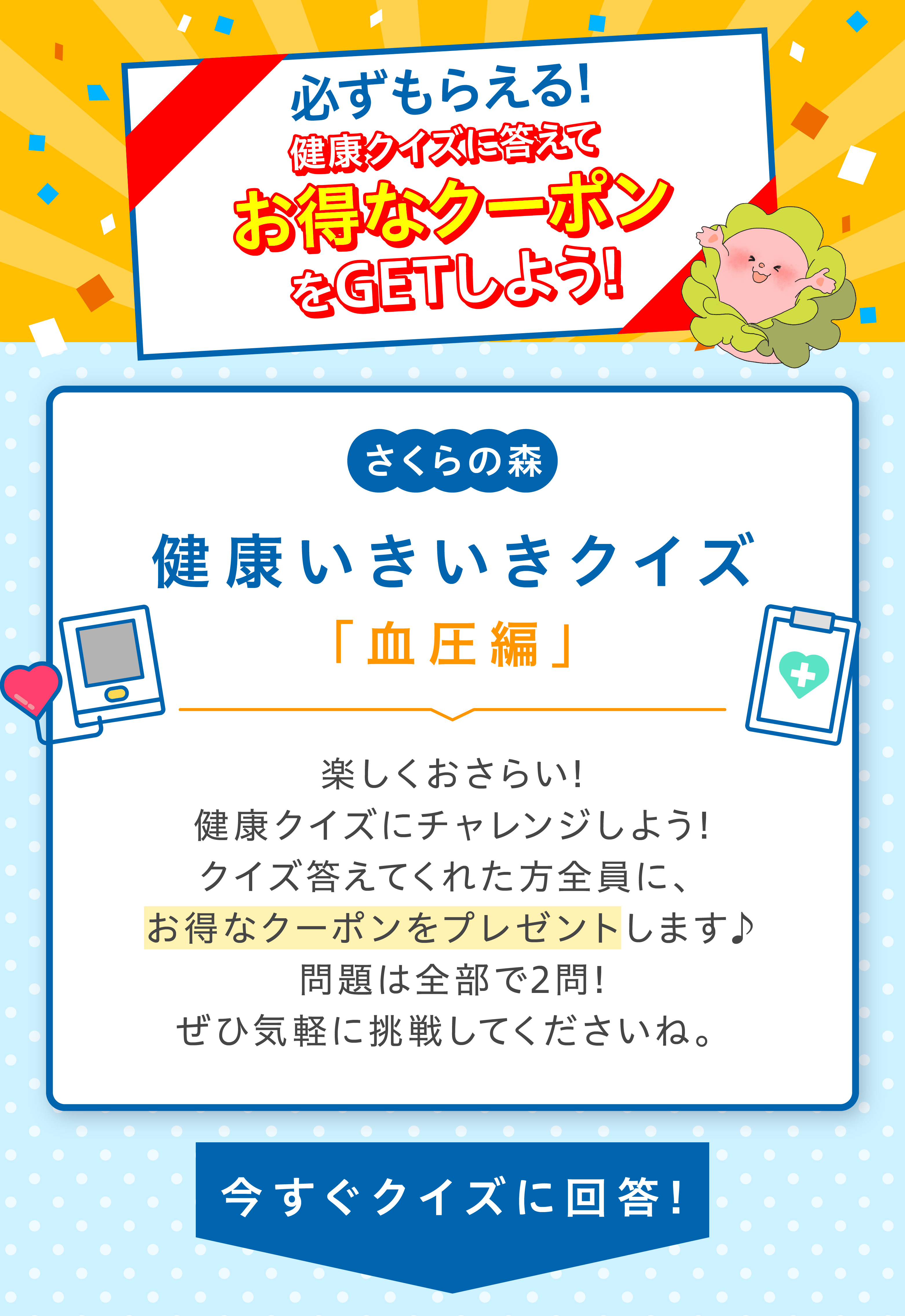 クイズ内容