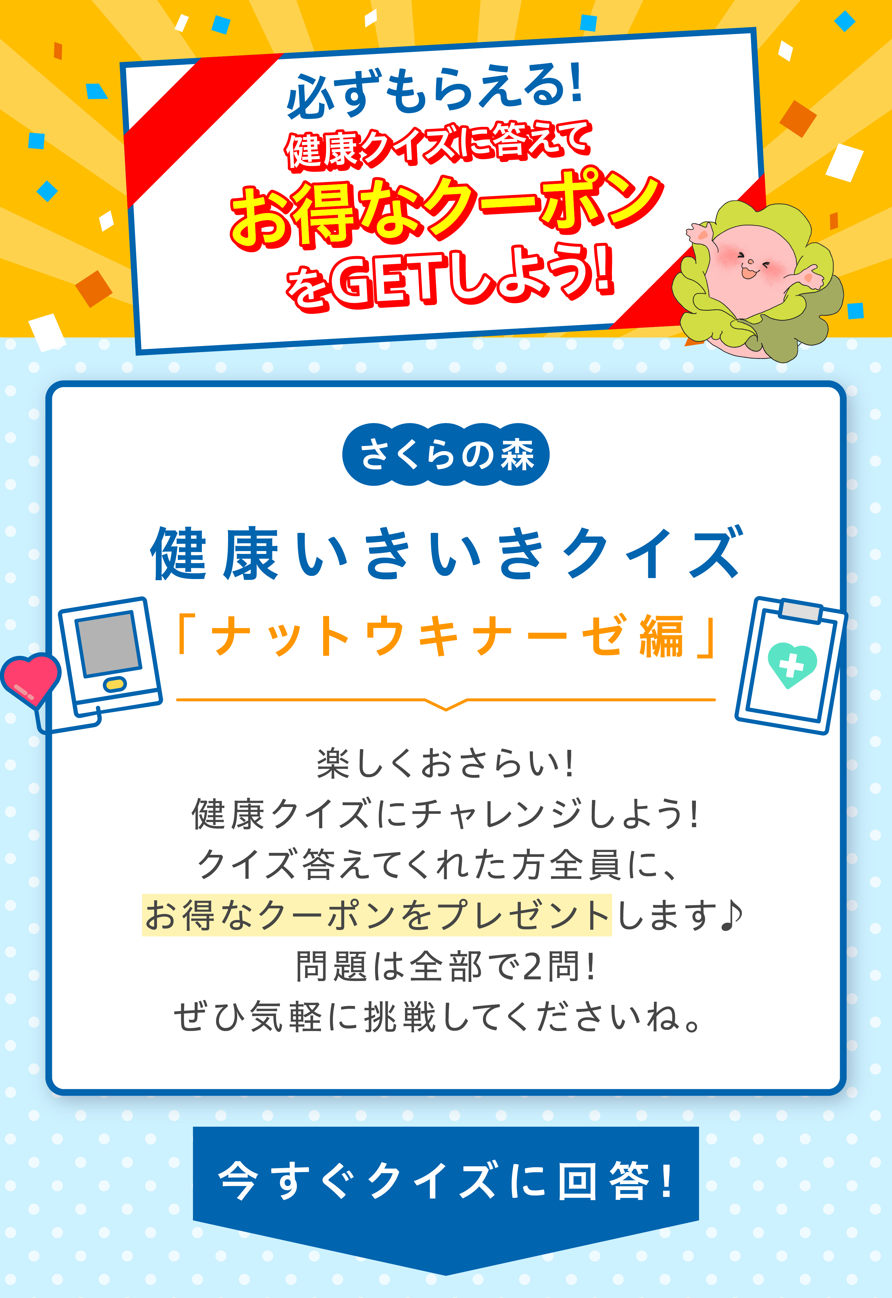 クイズ内容