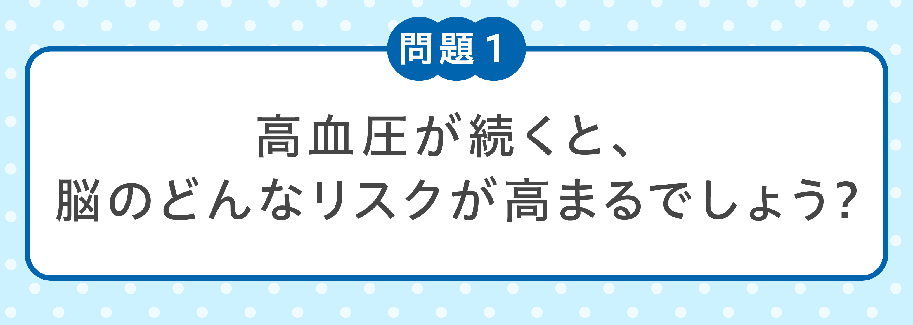 問題１