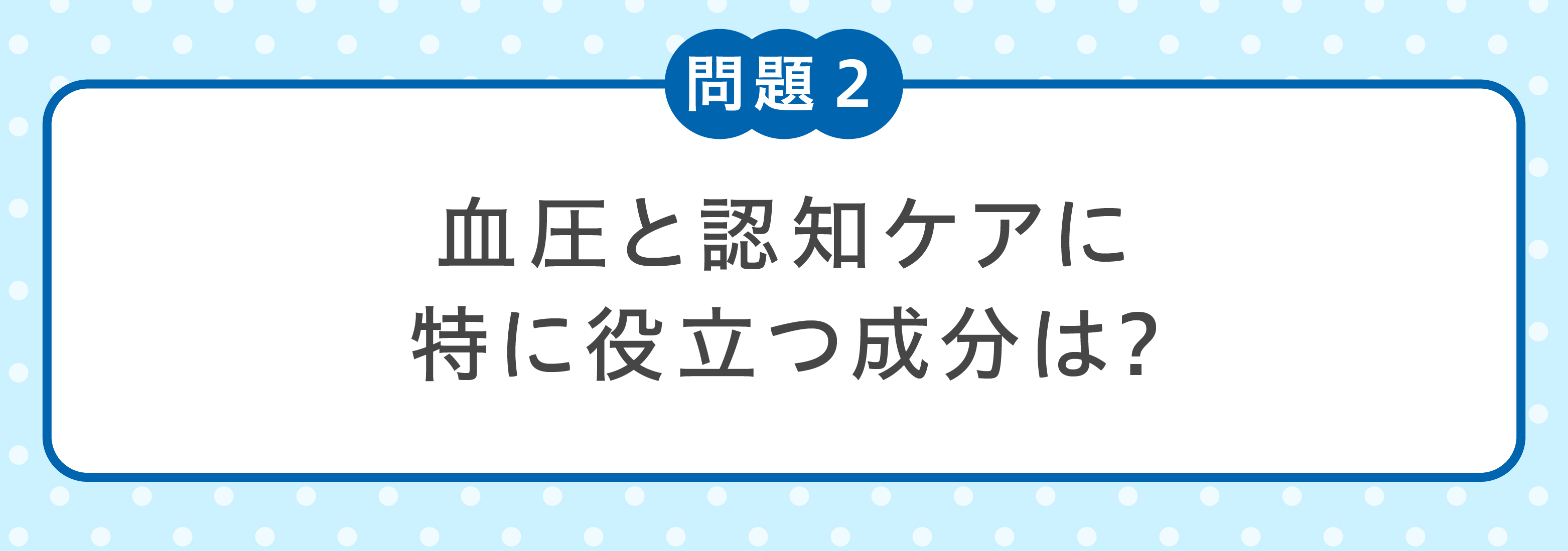 問題２