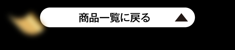 topにとぶボタン