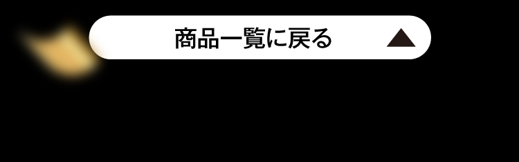 topにとぶボタン