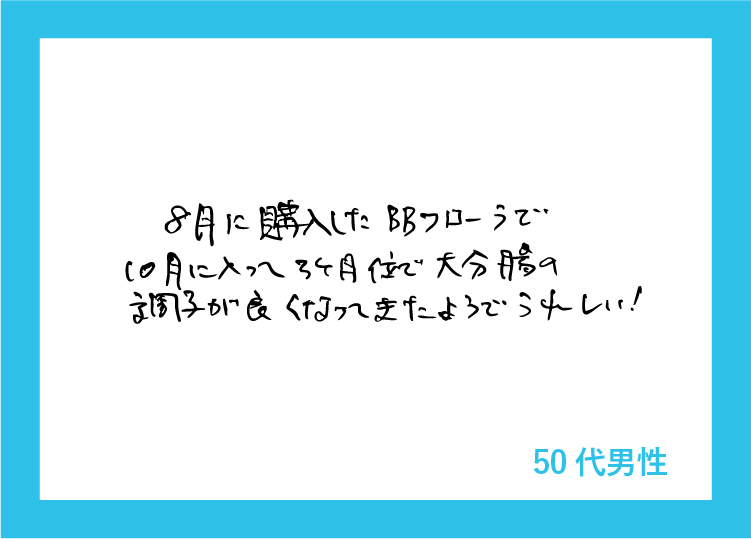 お客様のお声