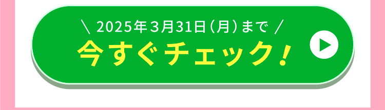 バニボくわしくはこちら