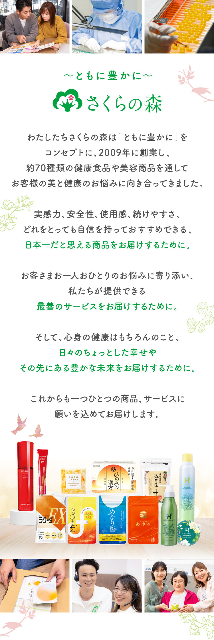 さくらの森の想い