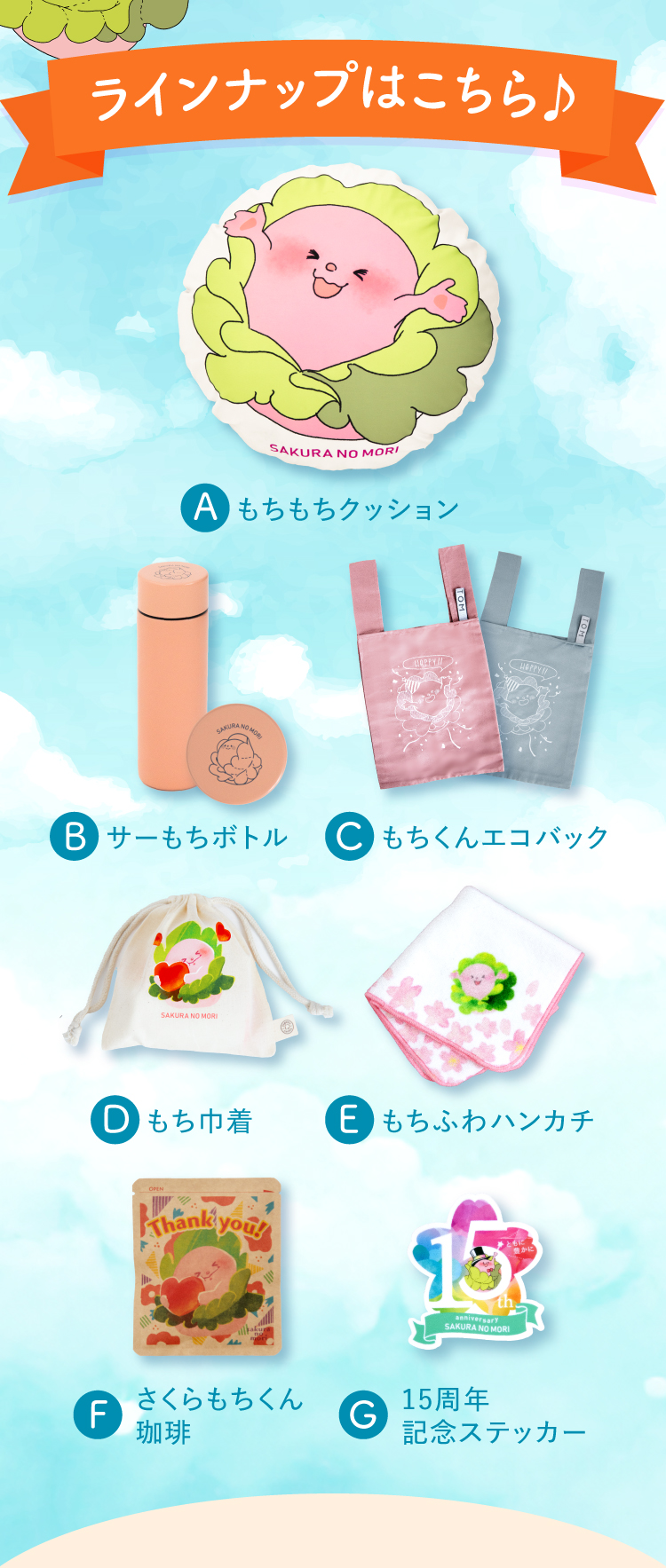 グッズラインナップはこちら