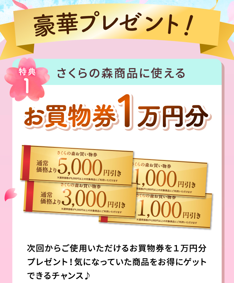 全員もらえる豪華プレゼント