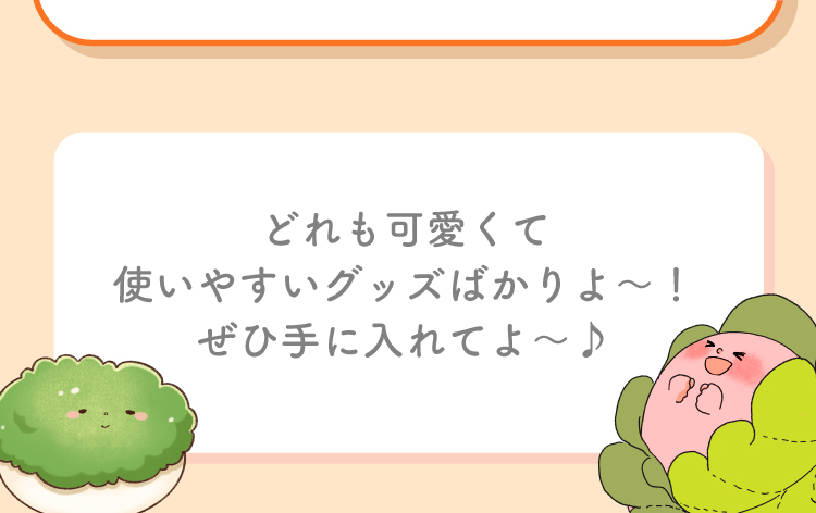 ぜひ手に入れてね～