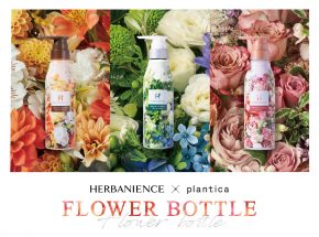 花束みたいな“限定フラワーボトル”が登場。  Planticaとコラボし2022年3月1日より発売