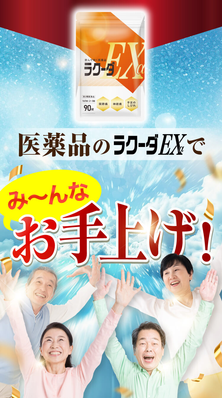 7つの有効成分を最大量配合。五十肩の痛みに速攻で効く!