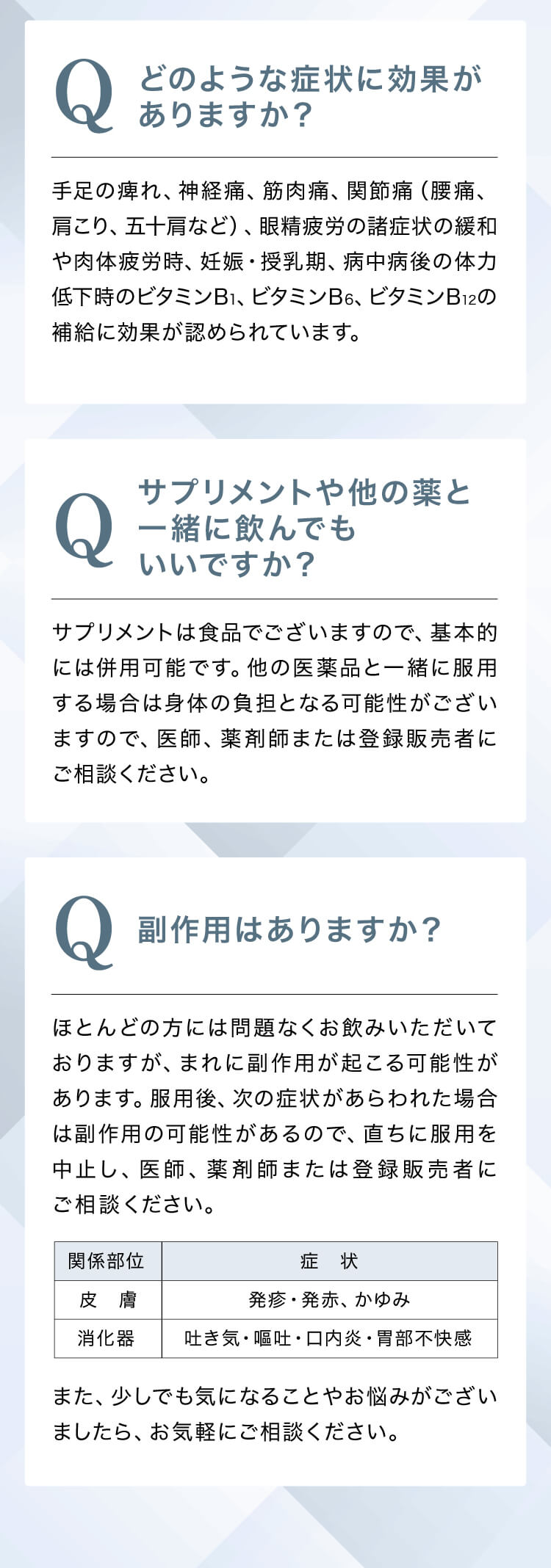 よくある質問2