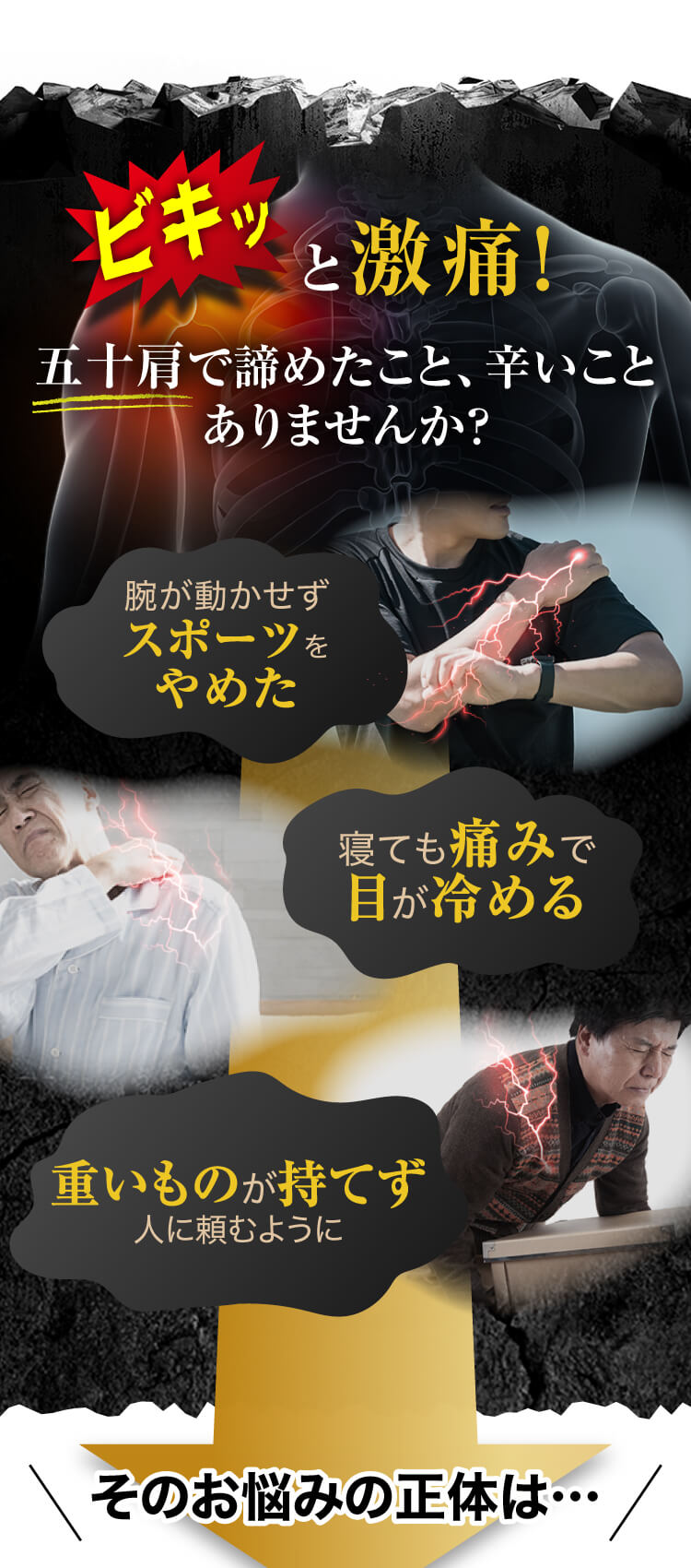 五十肩の痛みで辛いことはありませんか?