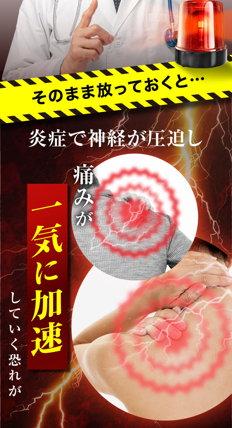 放っておくと五十肩の痛みは一気に加速します。