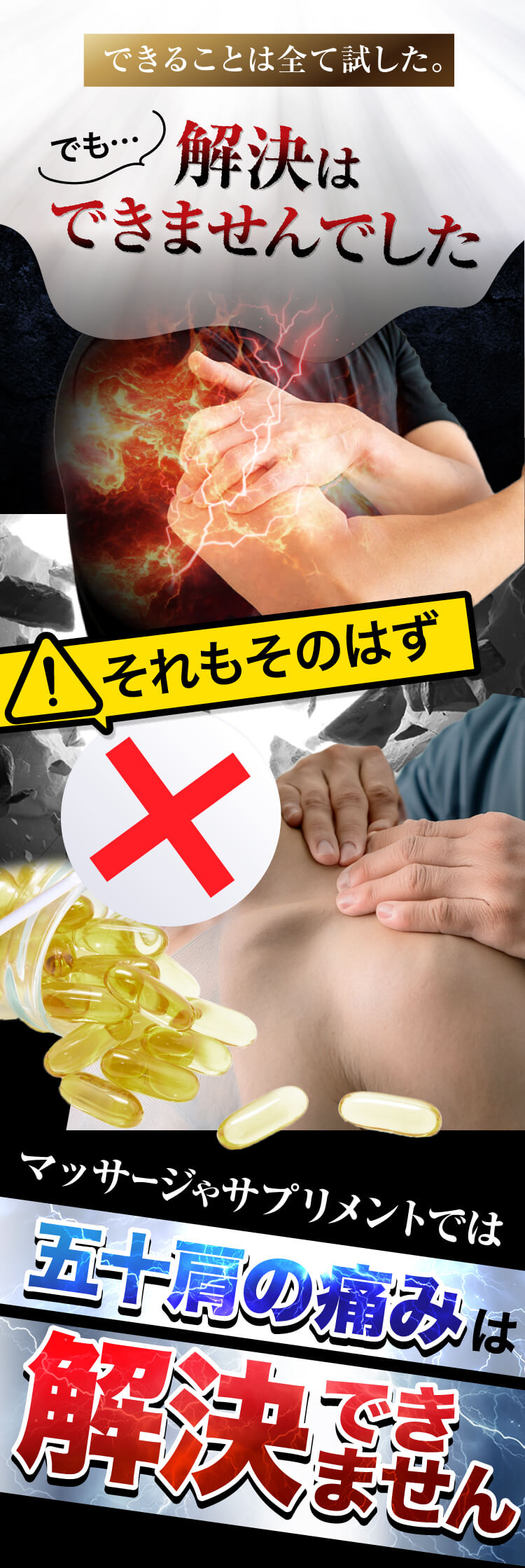 五十肩の痛みはサプリでは解決できません