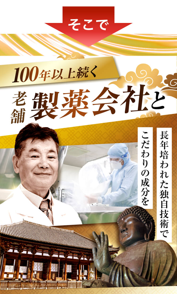 老舗製薬会社と世界進出メーカーさくらの森が共同開発