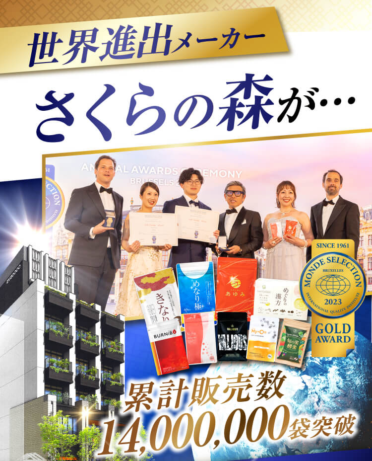 老舗製薬会社と世界進出メーカーさくらの森が共同開発