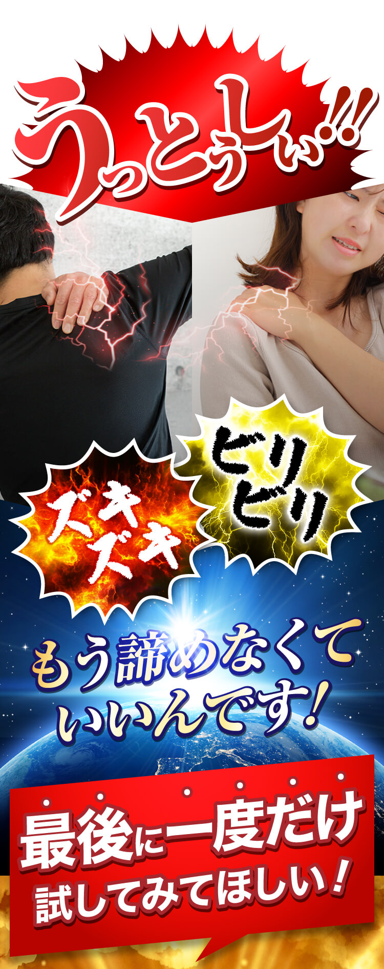 うっとうしいジンジンビリビリ。もう諦めなくていいんです。最後に一度だけ試してみてほしい!