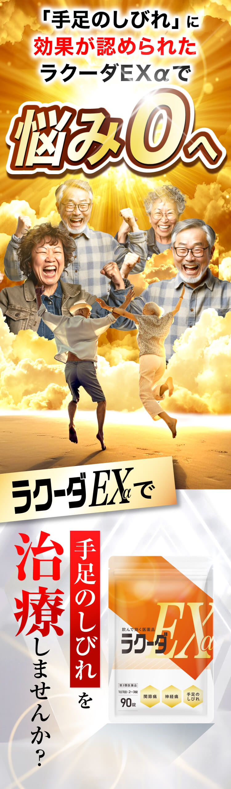 飲んで効く、ラクーダEXで悩みゼロへ。あなたも今すぐ試してみませんか