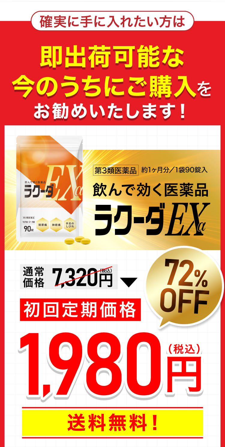 定期初回1980円72％OFF