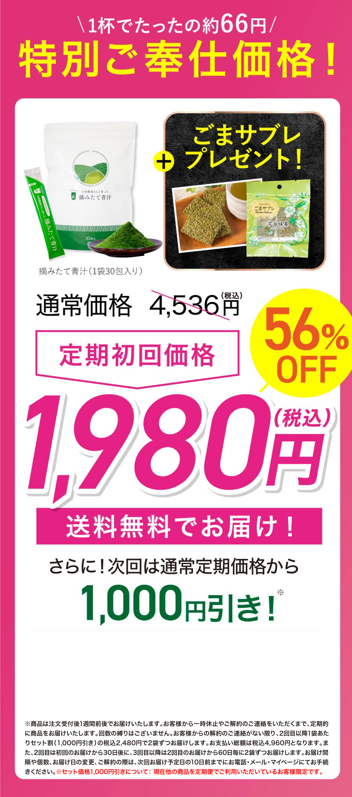 青汁オファー