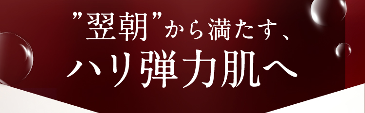 2025年この冬限定、美容液。1年間頑張ったあなたへお届けします