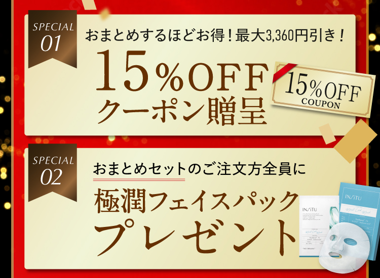 お得な４つの特典