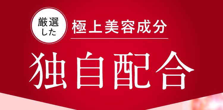 リバイブエッセンスの実感力の秘密