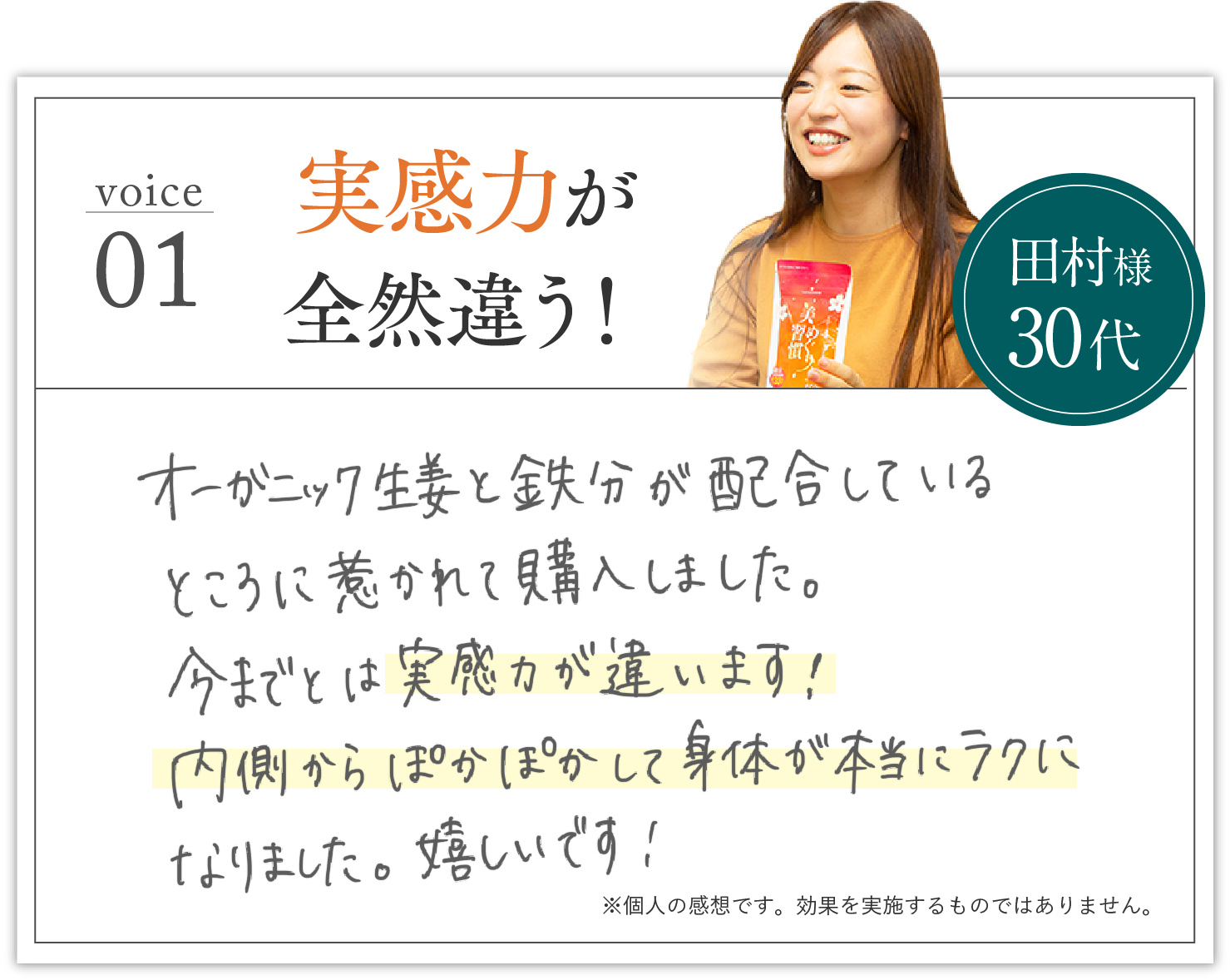voice01 実感力が全然違う!