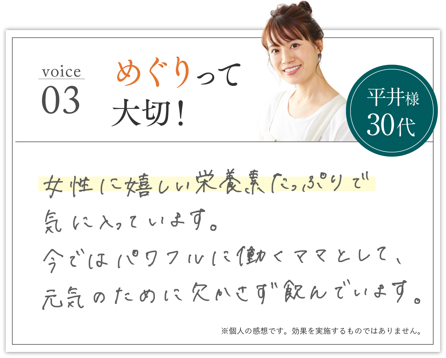 voice03 めぐりって大切！