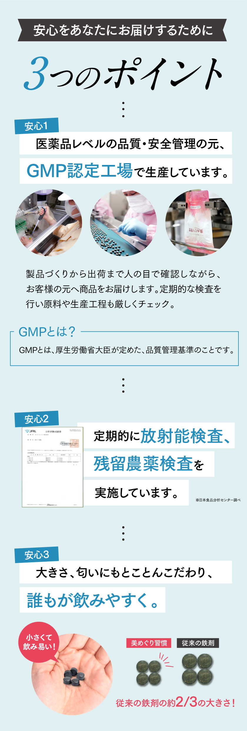 安心をあなたにお届けするために