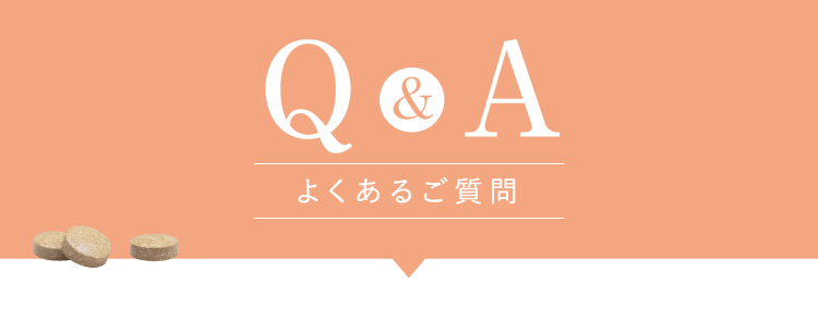 Q&Aよくあるご質問