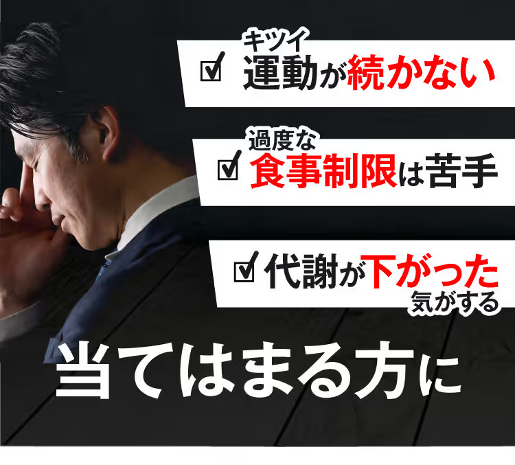 分解と代謝の低下が原因かも…！