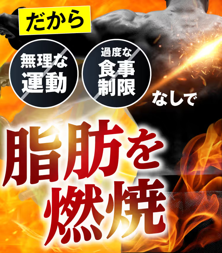 つまり太りやすい体質に！
