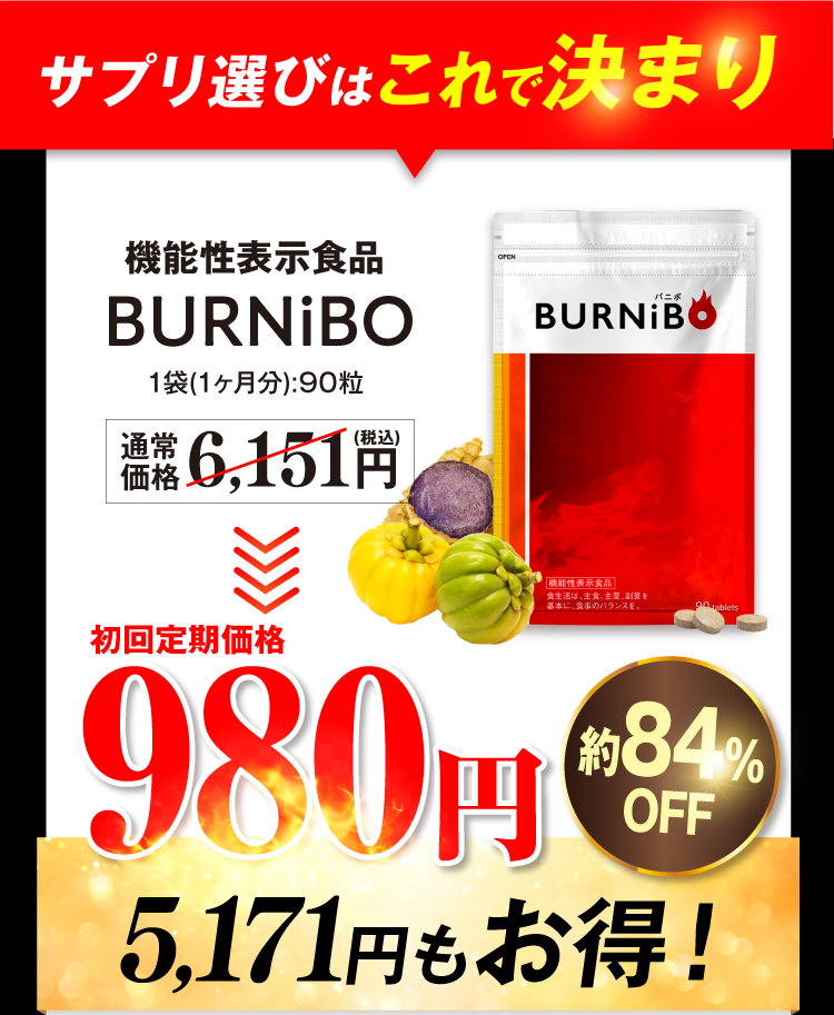 とことん燃やせ