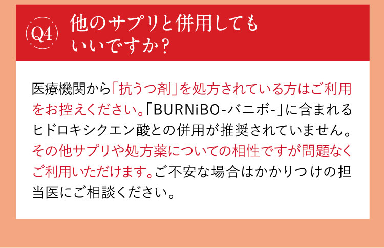 他のサプリと併用してもいいですか？
