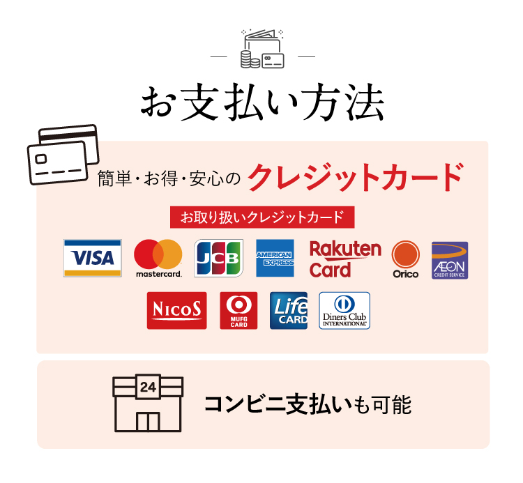 お支払い方法