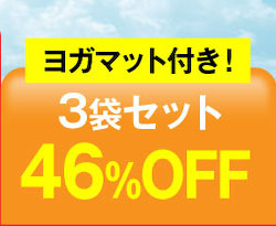 3袋OFF