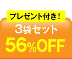 3袋OFF