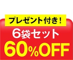 6袋OFF